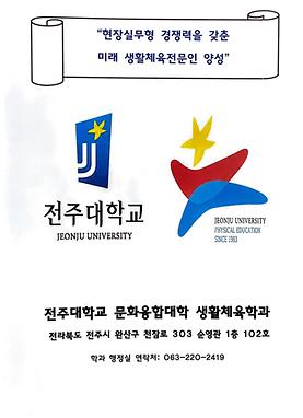 2022 생활체육학과 입시자료