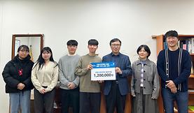 산업디자인학과 3학년 서무진, 김호찬, 김세빈, 김은선, 공모전 상금의 일부를 학과 발전기금으로 기부