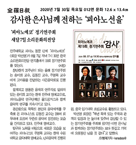 피아노에코 제19회 정기연주회 '감사'