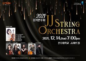  2021 JJ String Orchestra 정기연주회