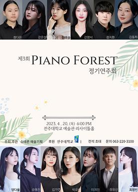 제 3회 Piano Forest 연주회