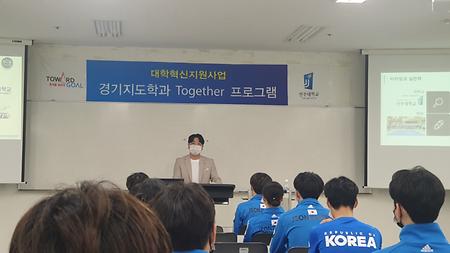 2021 대학혁신지원사업 경기지도학과 Together 프로그램 (박초롱 졸업생 선배님)