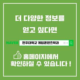 한 눈에 보는 게임콘텐츠학과