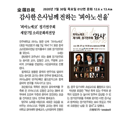 음악학과 정기연주회 '감사'